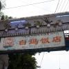 Bild in tibet